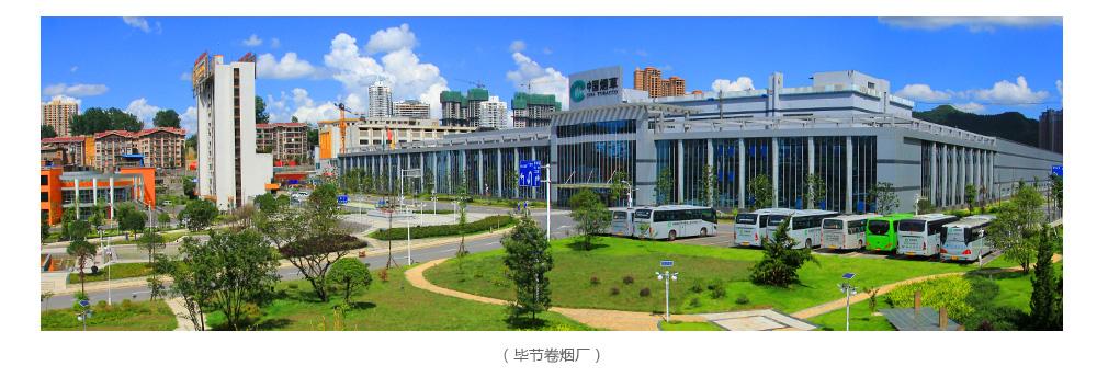 1543229920390943.jpg 贵州中烟工业公司.jpg
