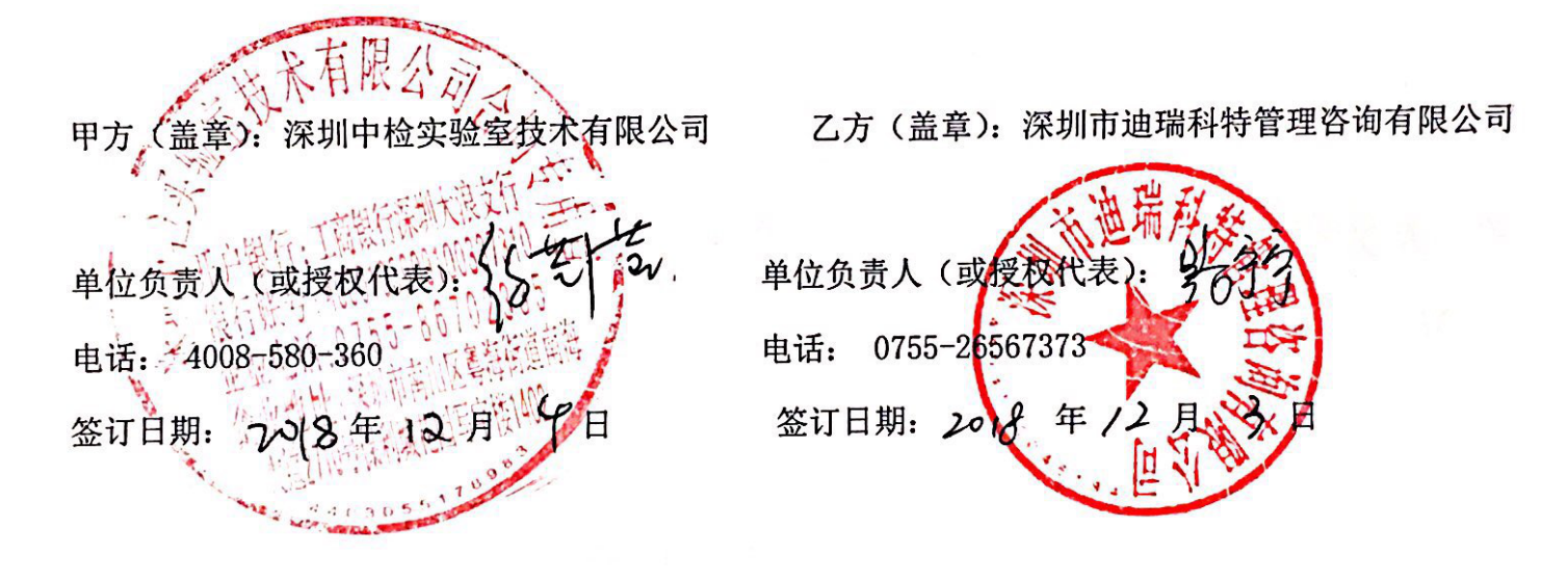 1548311955298081.png 深圳市迪瑞科特管理咨询有限公司.png