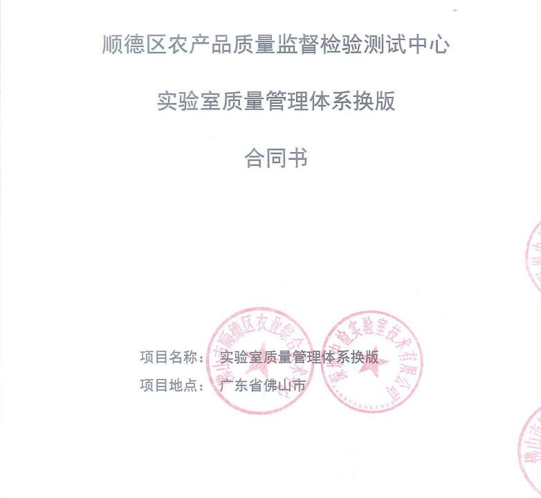 1548311963299070.png 顺德农产品质量监督所.png