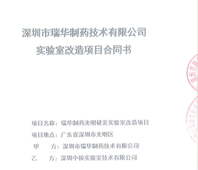 1548324314133458.png 深圳市瑞华制药技术有限公司.png