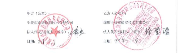 1550051561125252.png 宁波市希谱检测技术实验室整体解决方案项目.png